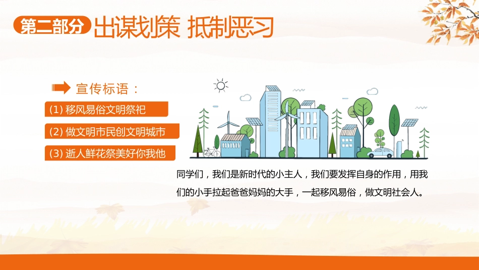 【中小学】【移风易俗】主题班会:移风易俗树新风,争做文明好少年_第10页