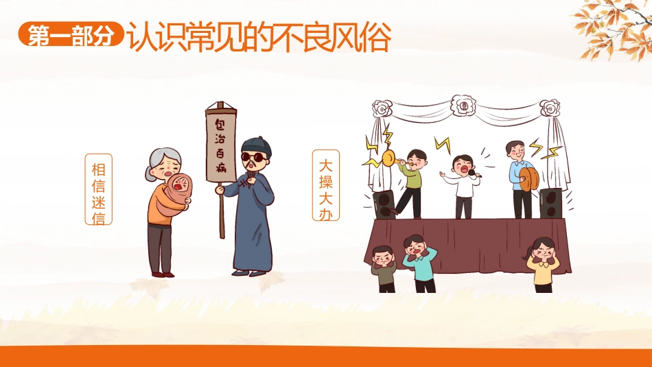 【中小学】【移风易俗】主题班会:移风易俗树新风,争做文明好少年_第5页