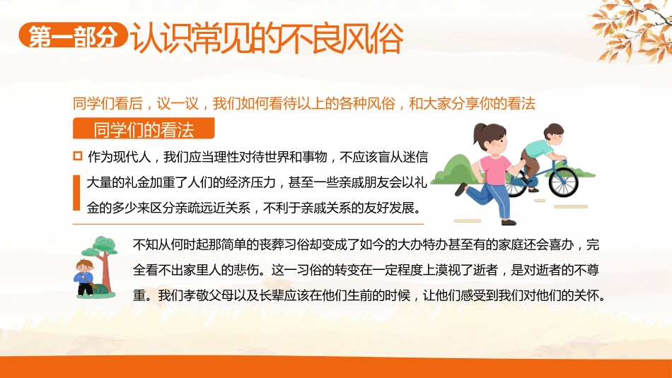 【中小学】【移风易俗】主题班会:移风易俗树新风,争做文明好少年_第7页