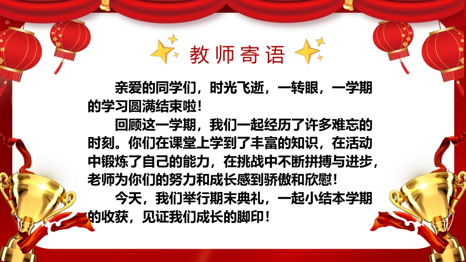 《小学期末蔬果表彰》小学寒假散学典礼安全教育PPT_第6页