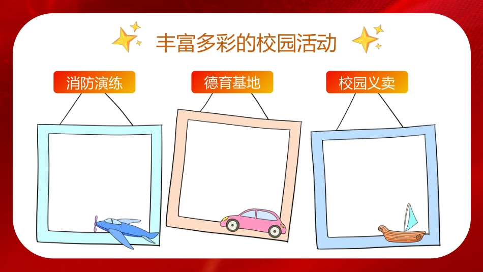 《小学期末蔬果表彰》小学寒假散学典礼安全教育PPT_第7页