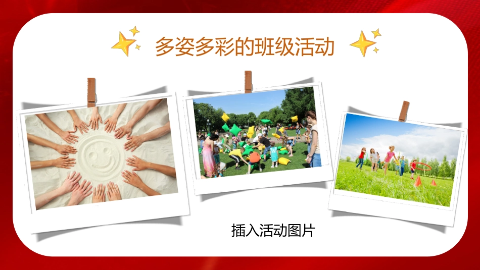 《小学期末蔬果表彰》小学寒假散学典礼安全教育PPT_第8页