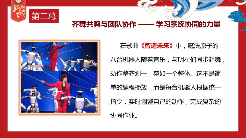 【中小学】2026春季开学第一课:智能翩跹蕴国风,骐骥驰聘赴山海_第10页