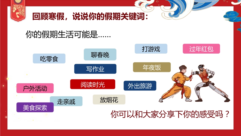 【中小学】2026春季开学第一课:智能翩跹蕴国风,骐骥驰聘赴山海_第5页