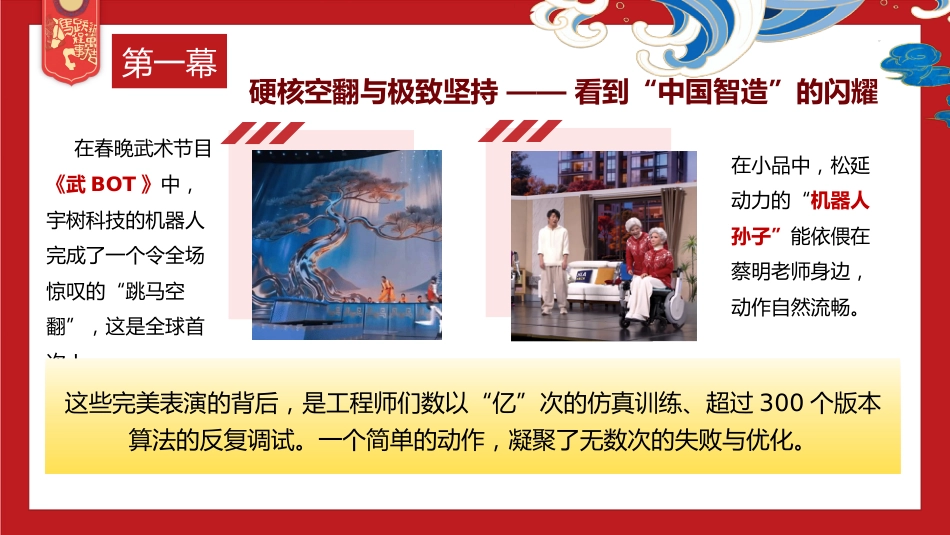 【中小学】2026春季开学第一课:智能翩跹蕴国风,骐骥驰聘赴山海_第8页