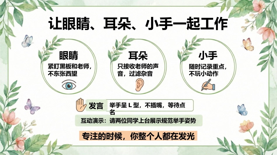 【三年级】【春季下】开学第一课,三年级的我们好久不见_第10页
