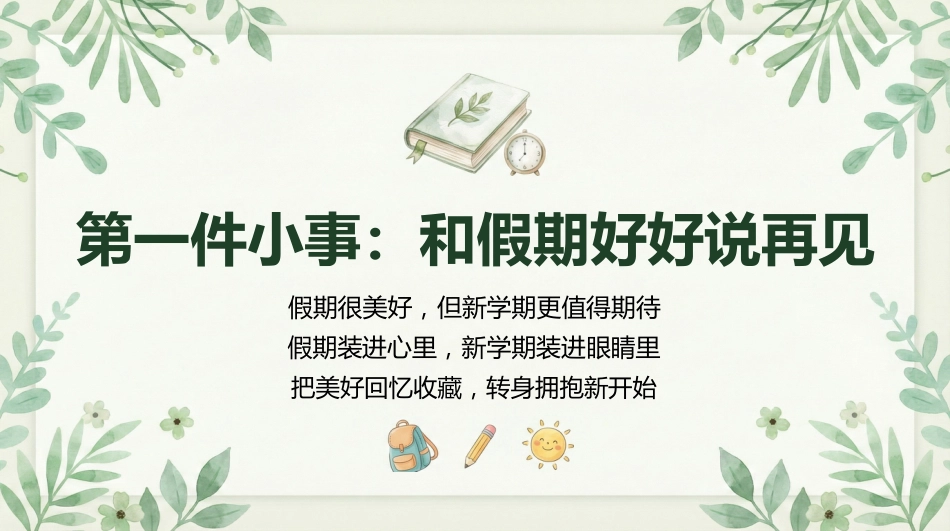 【三年级】【春季下】开学第一课,三年级的我们好久不见_第3页