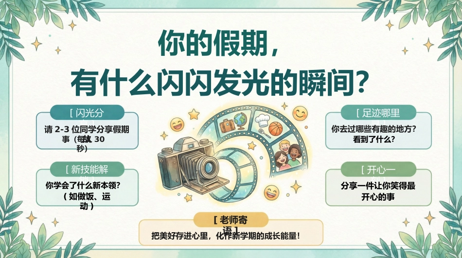 【三年级】【春季下】开学第一课,三年级的我们好久不见_第5页
