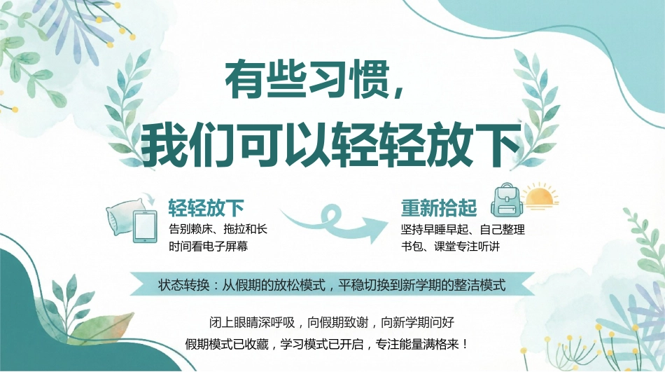 【三年级】【春季下】开学第一课,三年级的我们好久不见_第6页