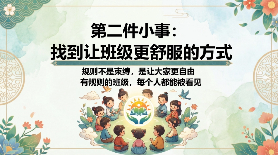 【三年级】【春季下】开学第一课,三年级的我们好久不见_第8页