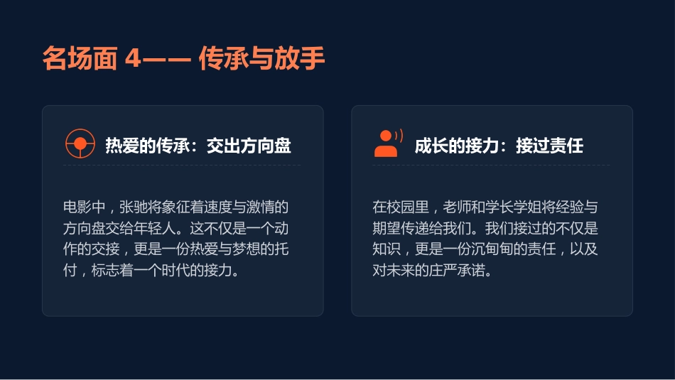 2026届【高三】百日冲刺励志主题班会:以热爱为翼,为青春飞驰_第10页