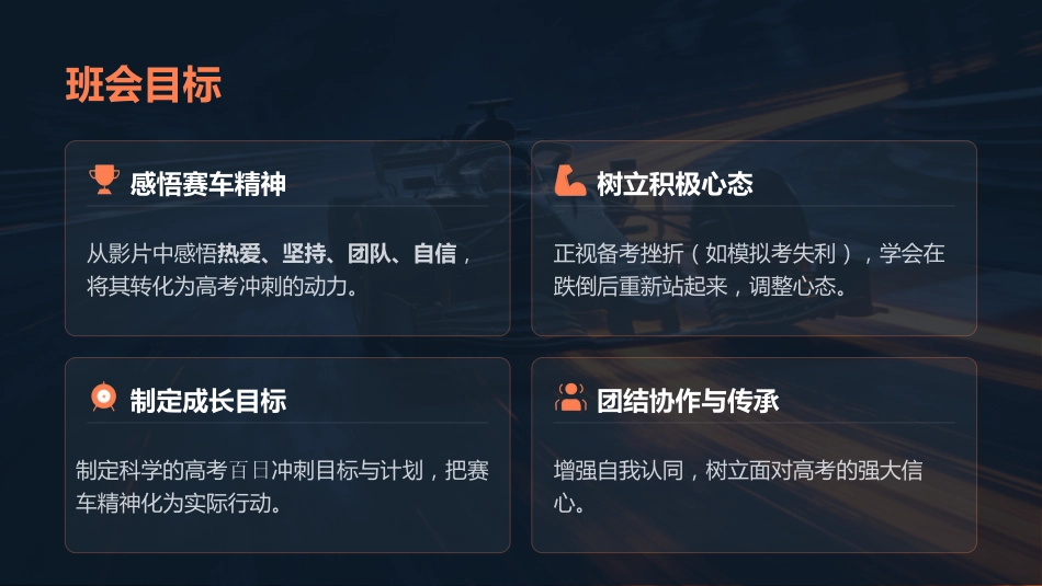 2026届【高三】百日冲刺励志主题班会:以热爱为翼,为青春飞驰_第3页