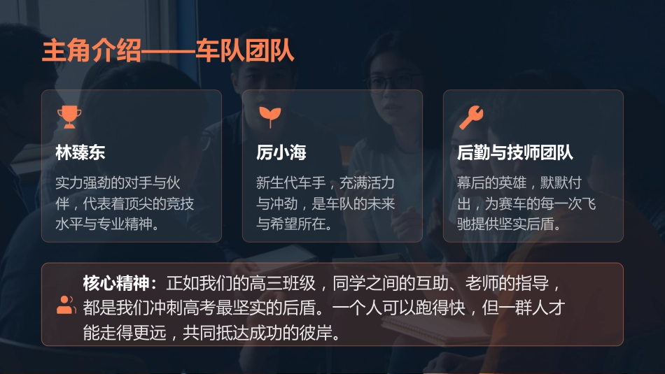 2026届【高三】百日冲刺励志主题班会:以热爱为翼,为青春飞驰_第6页