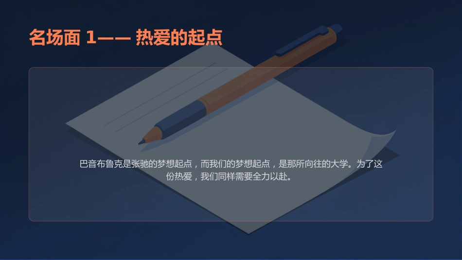 2026届【高三】百日冲刺励志主题班会:以热爱为翼,为青春飞驰_第7页