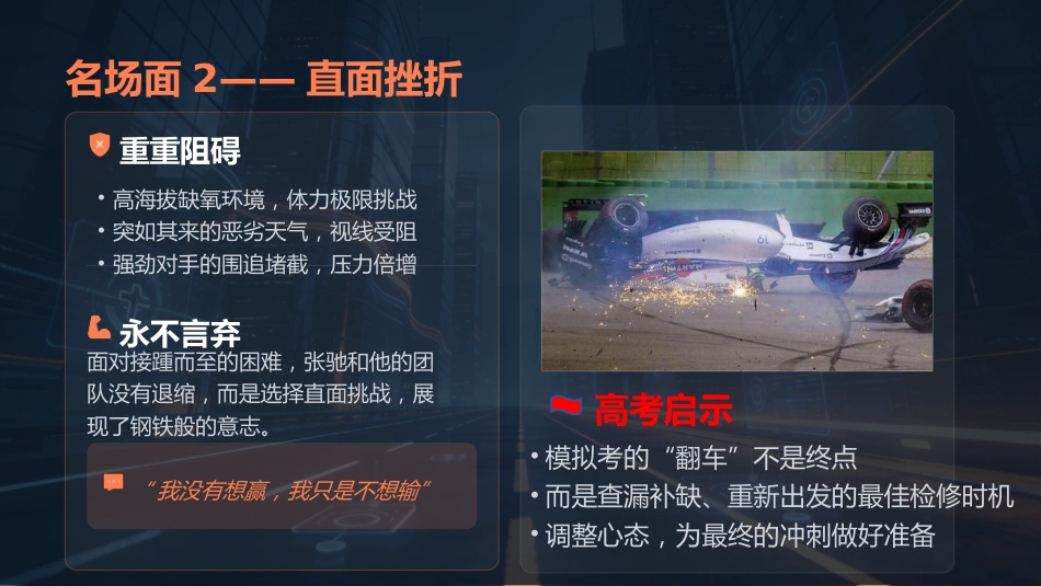 2026届【高三】百日冲刺励志主题班会:以热爱为翼,为青春飞驰_第8页