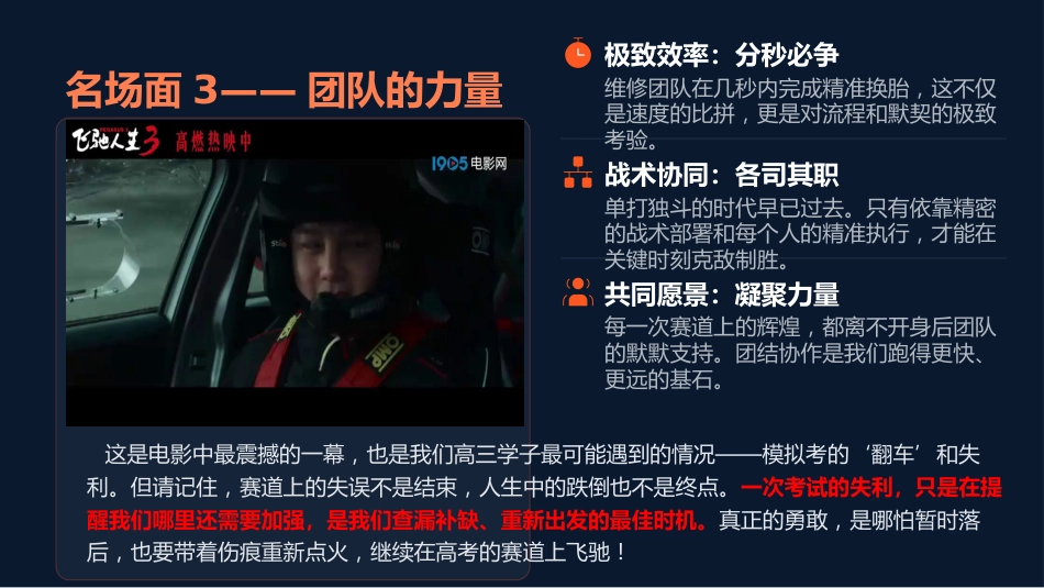 2026届【高三】百日冲刺励志主题班会:以热爱为翼,为青春飞驰_第9页
