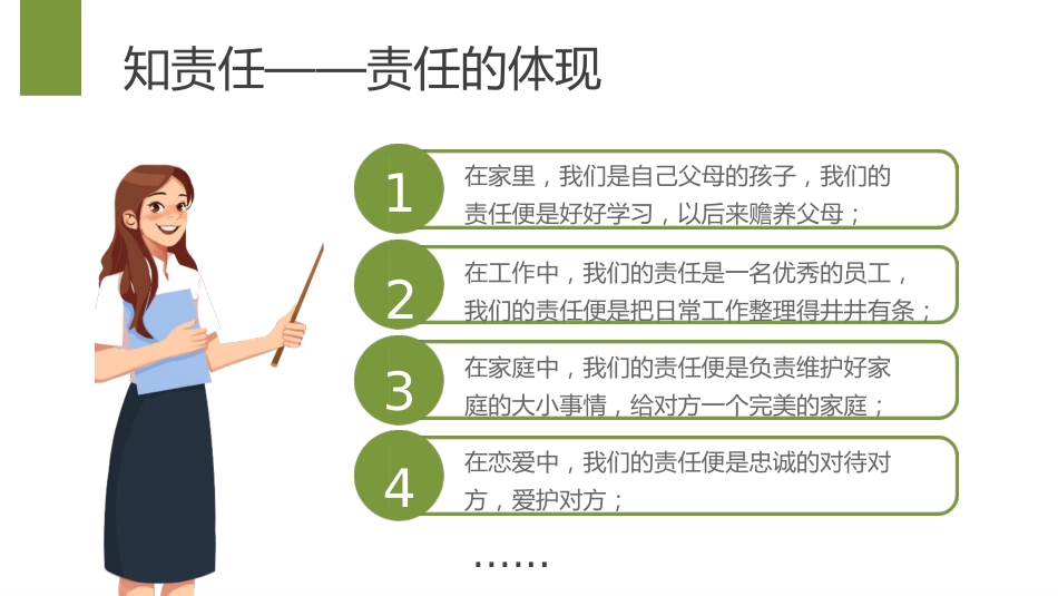 【通用】【责任教育】主题班会《责任与担当圆梦在路上》_第10页