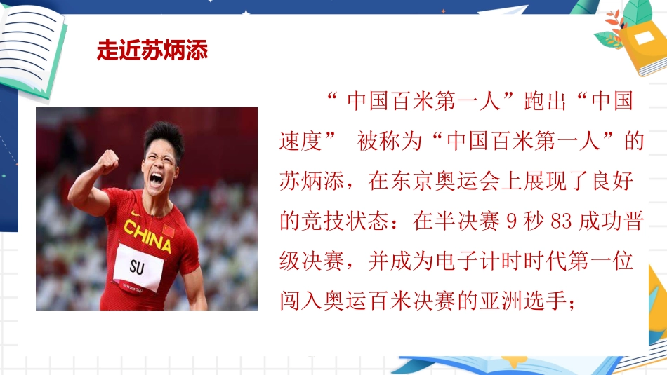 【通用】【行为习惯】主题班会《自律,成就更好的你》_第4页