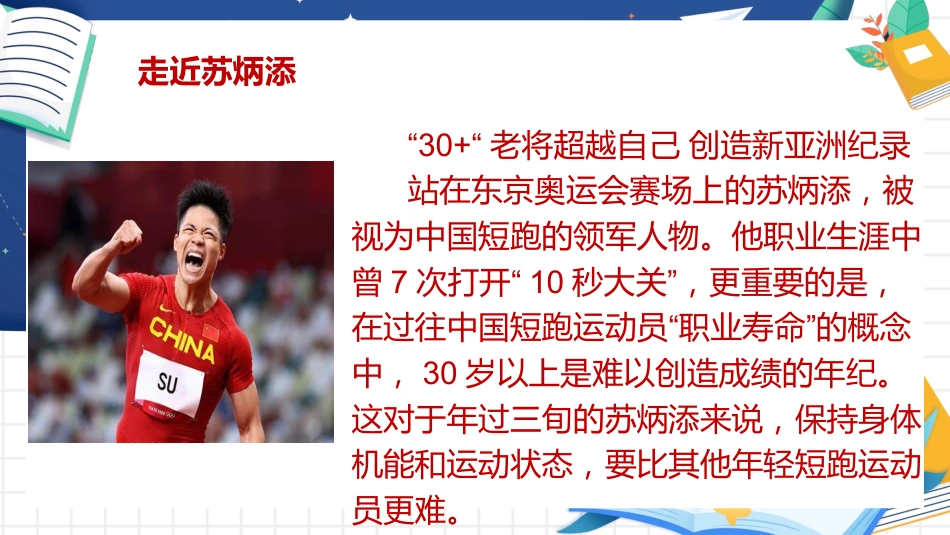 【通用】【行为习惯】主题班会《自律,成就更好的你》_第5页