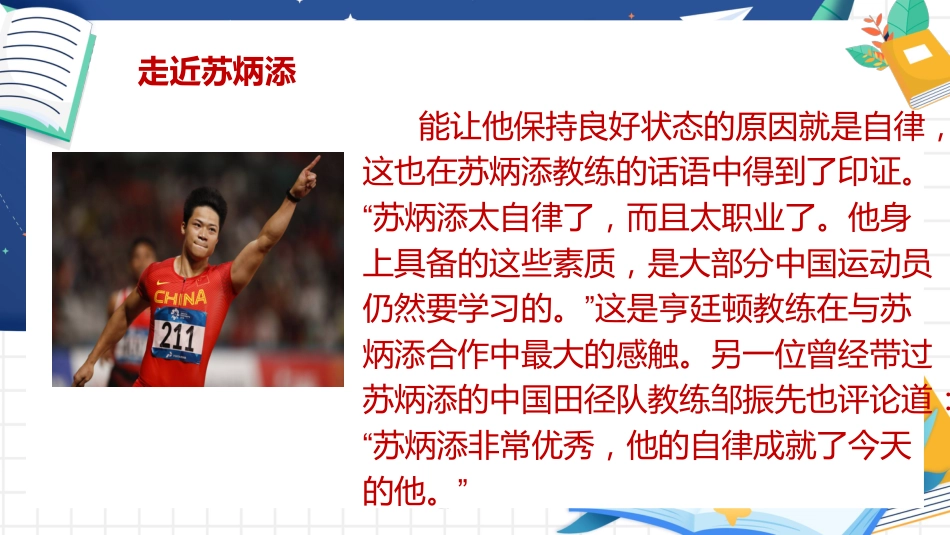 【通用】【行为习惯】主题班会《自律,成就更好的你》_第6页