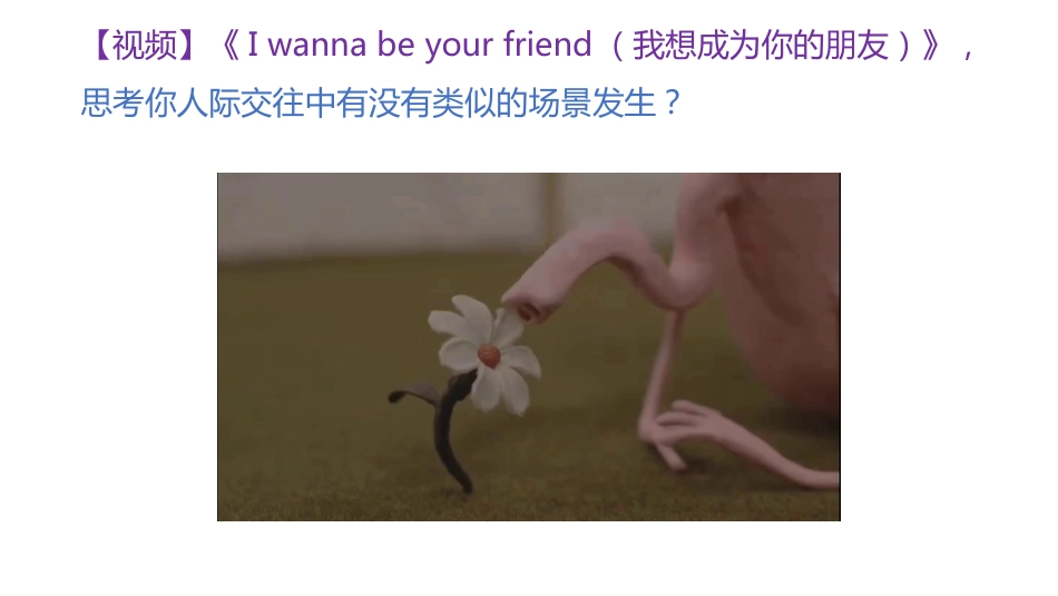 【通用】【自我肯定】教育主题班会:悦纳自我,从心开始_第4页