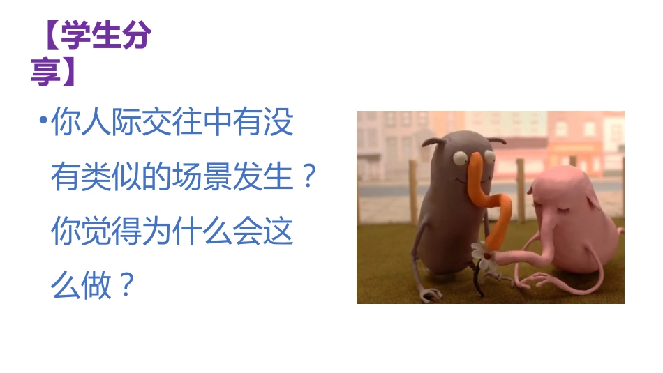 【通用】【自我肯定】教育主题班会:悦纳自我,从心开始_第5页