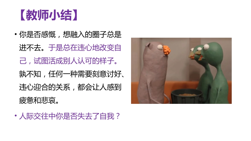 【通用】【自我肯定】教育主题班会:悦纳自我,从心开始_第6页