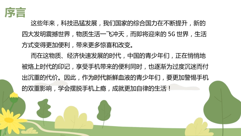 【通用】【自律教育】手机管理主题班会《摆脱手机上瘾,走出时间黑洞》_第3页
