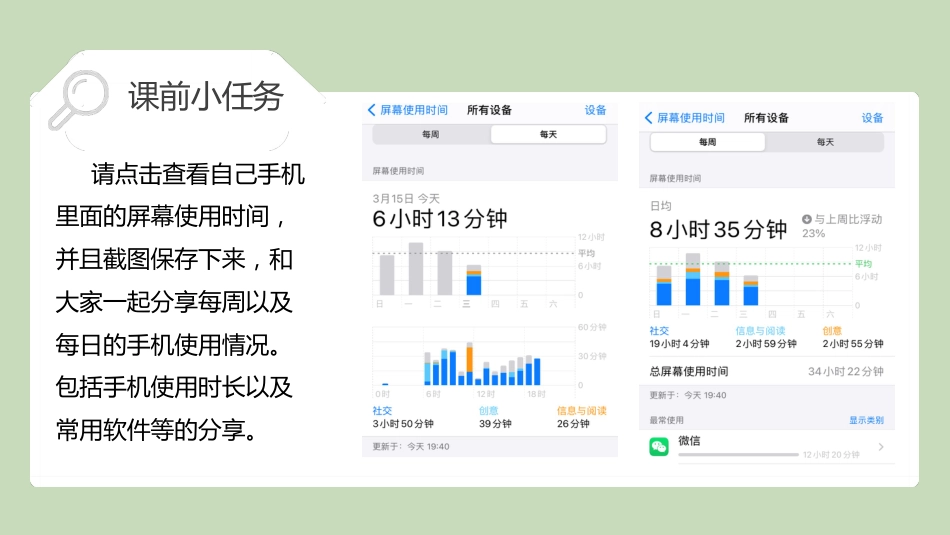 【通用】【自律教育】手机管理主题班会《摆脱手机上瘾,走出时间黑洞》_第5页