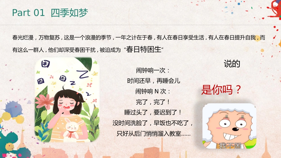 【通用】【自律教育】主题班会:不做特困生_第4页