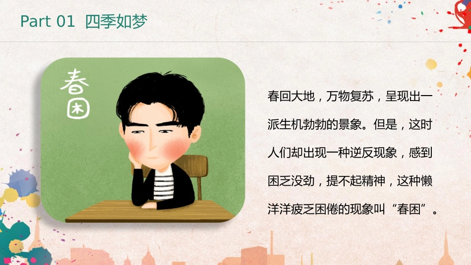 【通用】【自律教育】主题班会:不做特困生_第5页