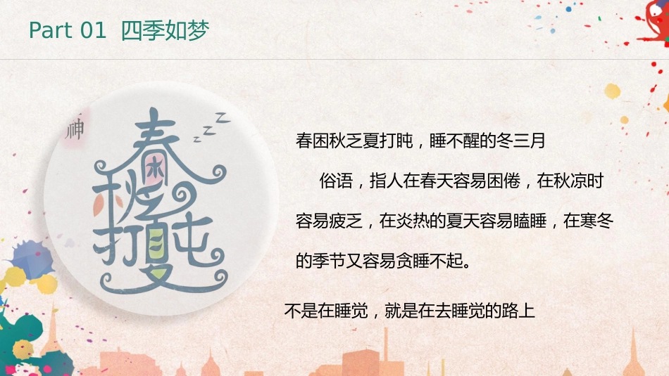 【通用】【自律教育】主题班会:不做特困生_第7页