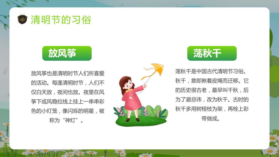 【通用】【清明节】主题班会:清明时节雨纷纷_第9页