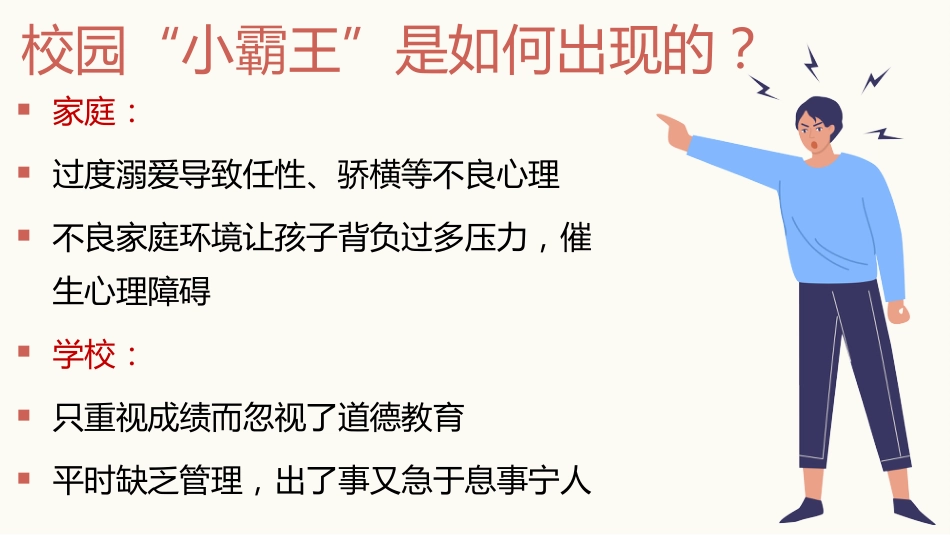 【通用】【校园霸凌欺凌】主题班会《对校园霸凌说不》_第10页
