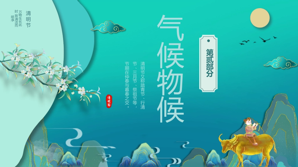 【通用】【清明节】主题班会:在缅怀中传承,在阳光下成长_第6页