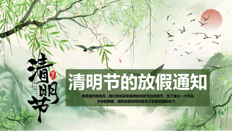 【通用】【清明节】【安全教育】主题班会:清明假期安全不缺席_第3页