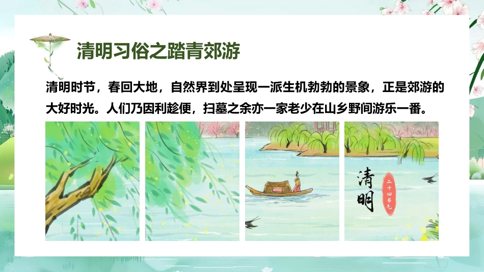 【通用】【清明节】【安全教育】主题班会:清明假期安全不缺席_第9页