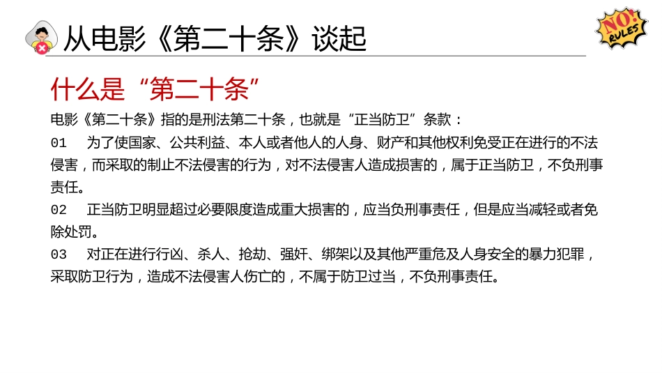 【通用】【欺凌话题】主题班会《预防欺凌保护自我》_第5页