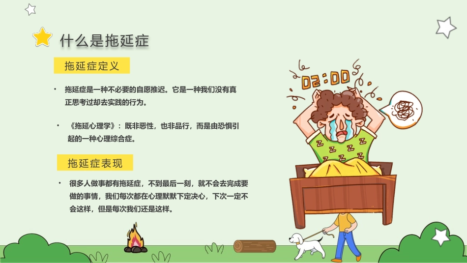 【通用】【拒绝拖延症】战胜拖延症主题班会《告别拖延》_第5页