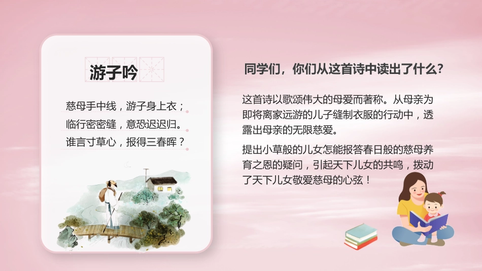 【通用】【感恩教育】主题班会:母亲节,时光请慢点_第2页