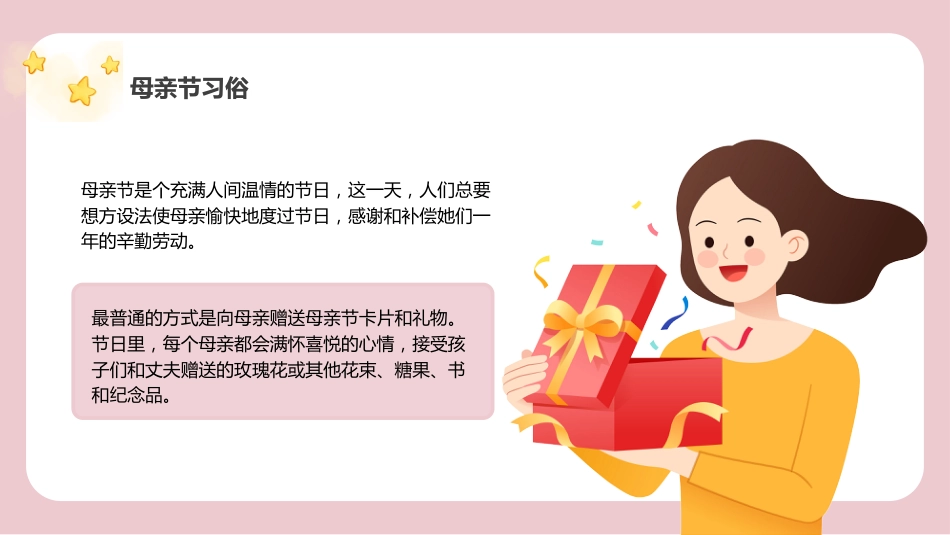 【通用】【感恩教育】主题班会:母亲节,时光请慢点_第8页