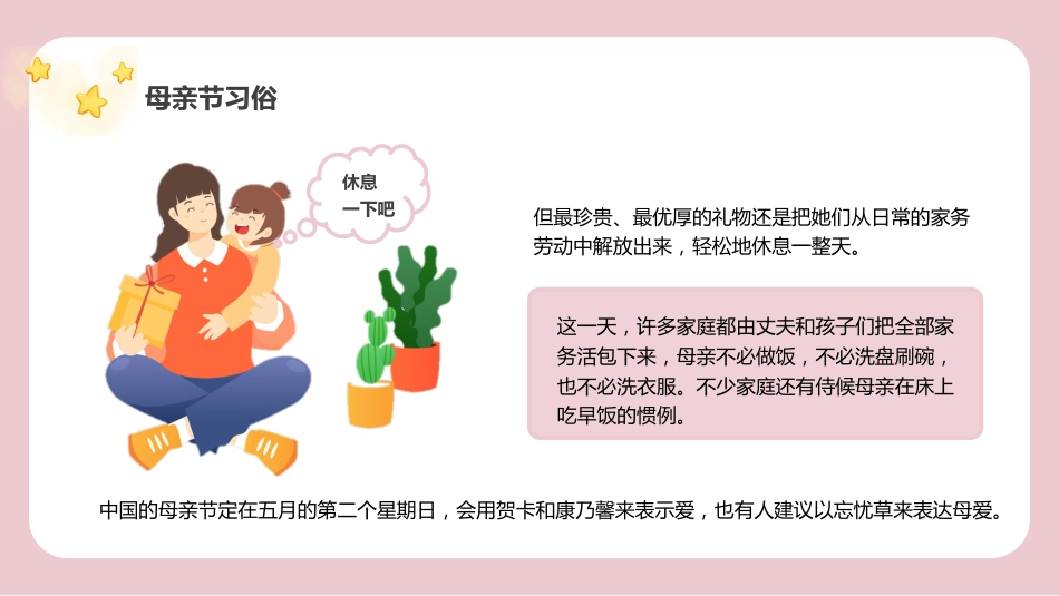 【通用】【感恩教育】主题班会:母亲节,时光请慢点_第9页
