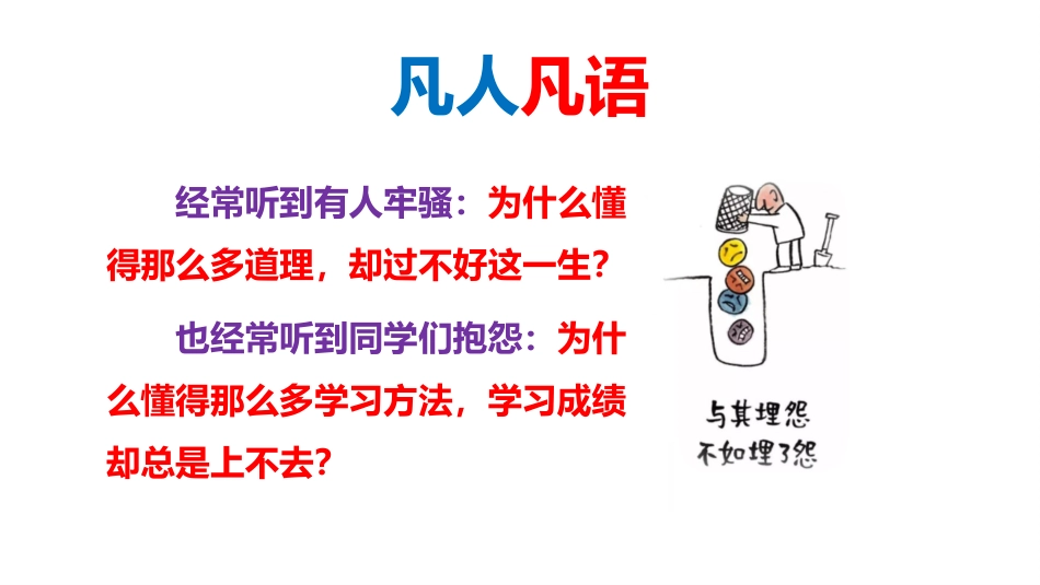 【通用】【哲思班会】主题班会:改变命运的不是道理,而是习惯_第2页