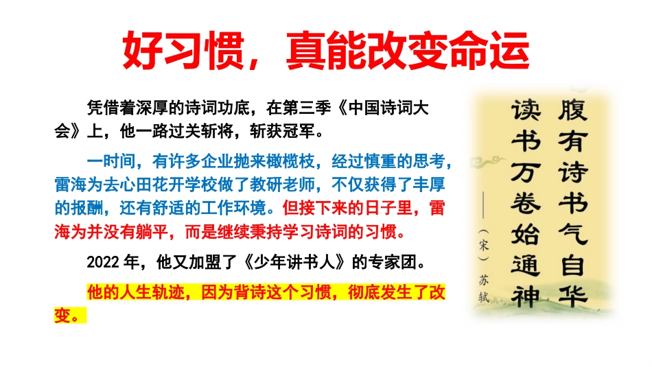 【通用】【哲思班会】主题班会:改变命运的不是道理,而是习惯_第7页