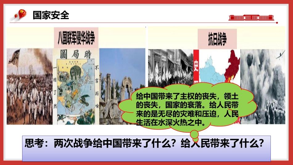 【通用】【国家安全教育】主题班会:2026全民国家安全教育日_第3页