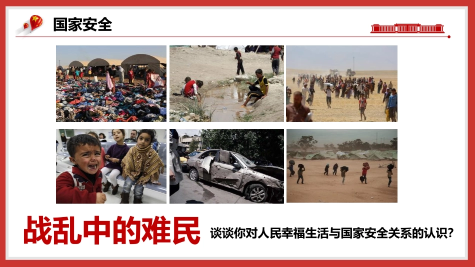 【通用】【国家安全教育】主题班会:2026全民国家安全教育日_第4页