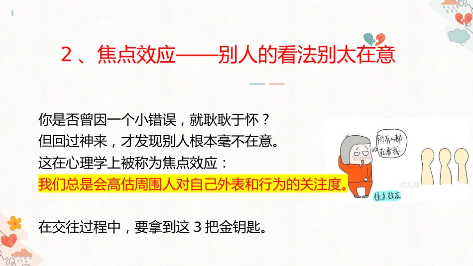 【通用】【同学关系】人际关系同学相处主题班会《如何与同学和谐相处》_第10页