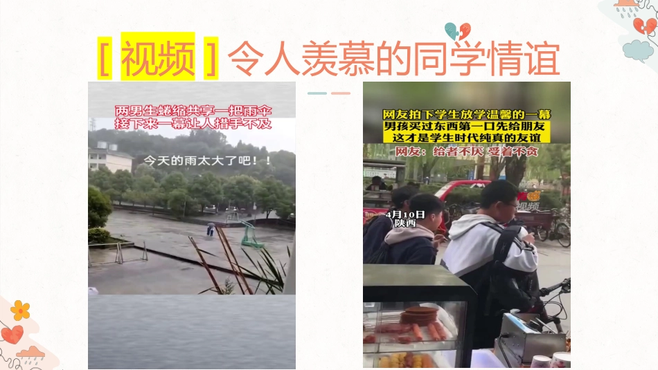 【通用】【同学关系】人际关系同学相处主题班会《如何与同学和谐相处》_第2页