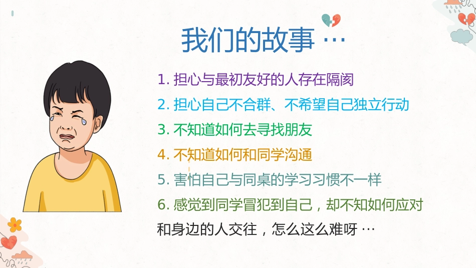 【通用】【同学关系】人际关系同学相处主题班会《如何与同学和谐相处》_第4页