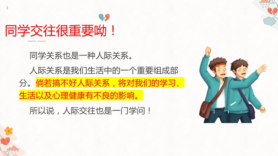 【通用】【同学关系】人际关系同学相处主题班会《如何与同学和谐相处》_第6页